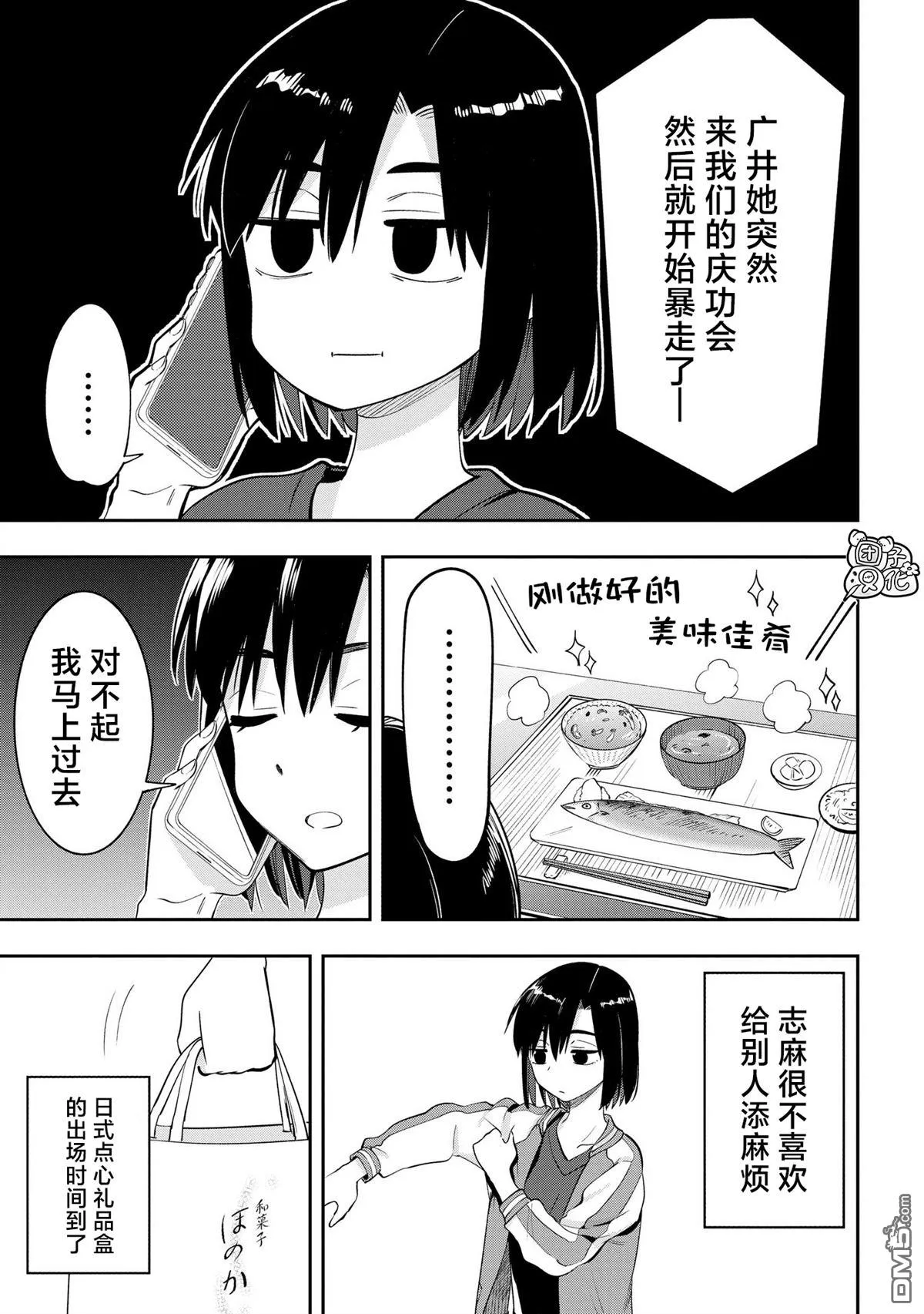 广井菊里的深酒日记是官方作品吗漫画,第9话4图