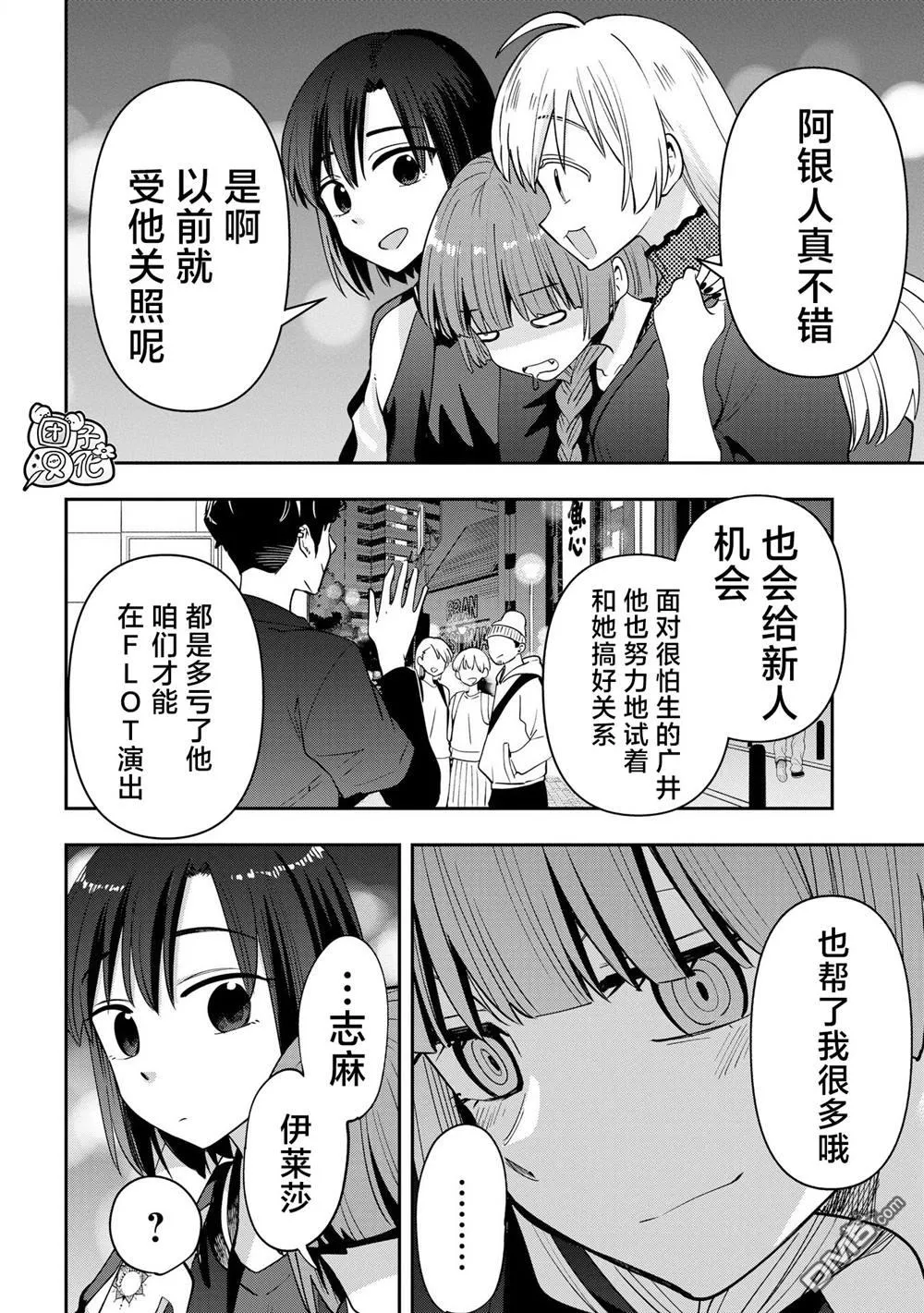 广井菊里的深酒日记是官方作品吗漫画,第30话5图