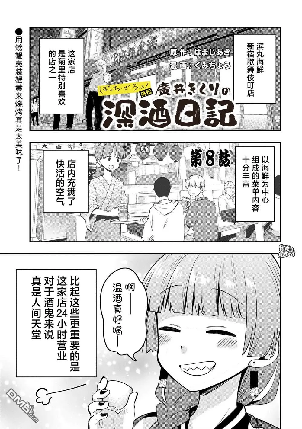 广井菊里的深酒日记多少日元漫画,第8话1图