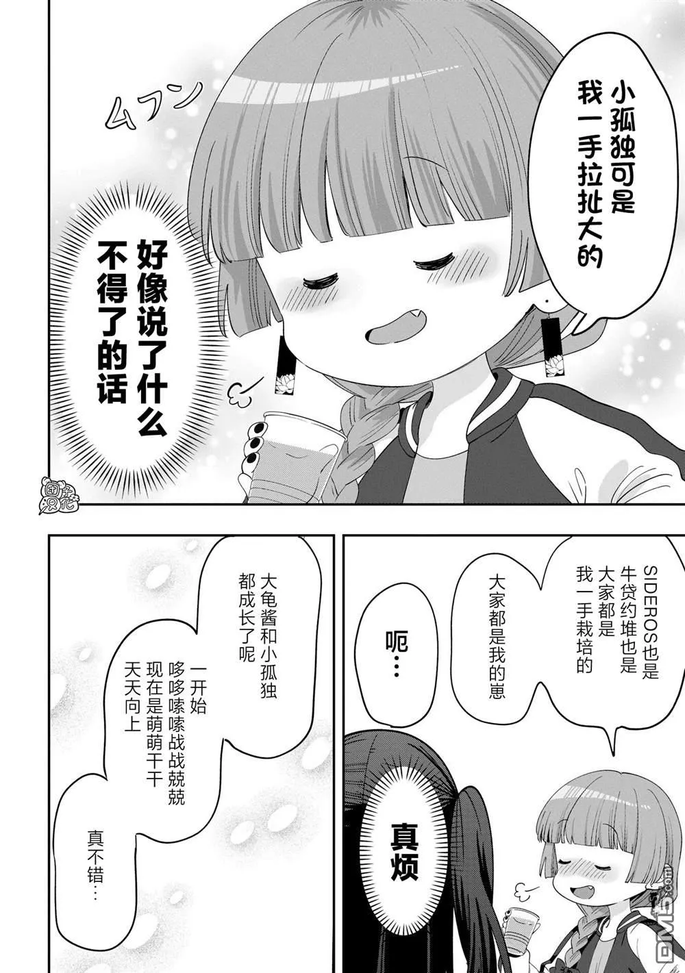 广井菊里的深酒日记是官方作品吗漫画,第32话4图