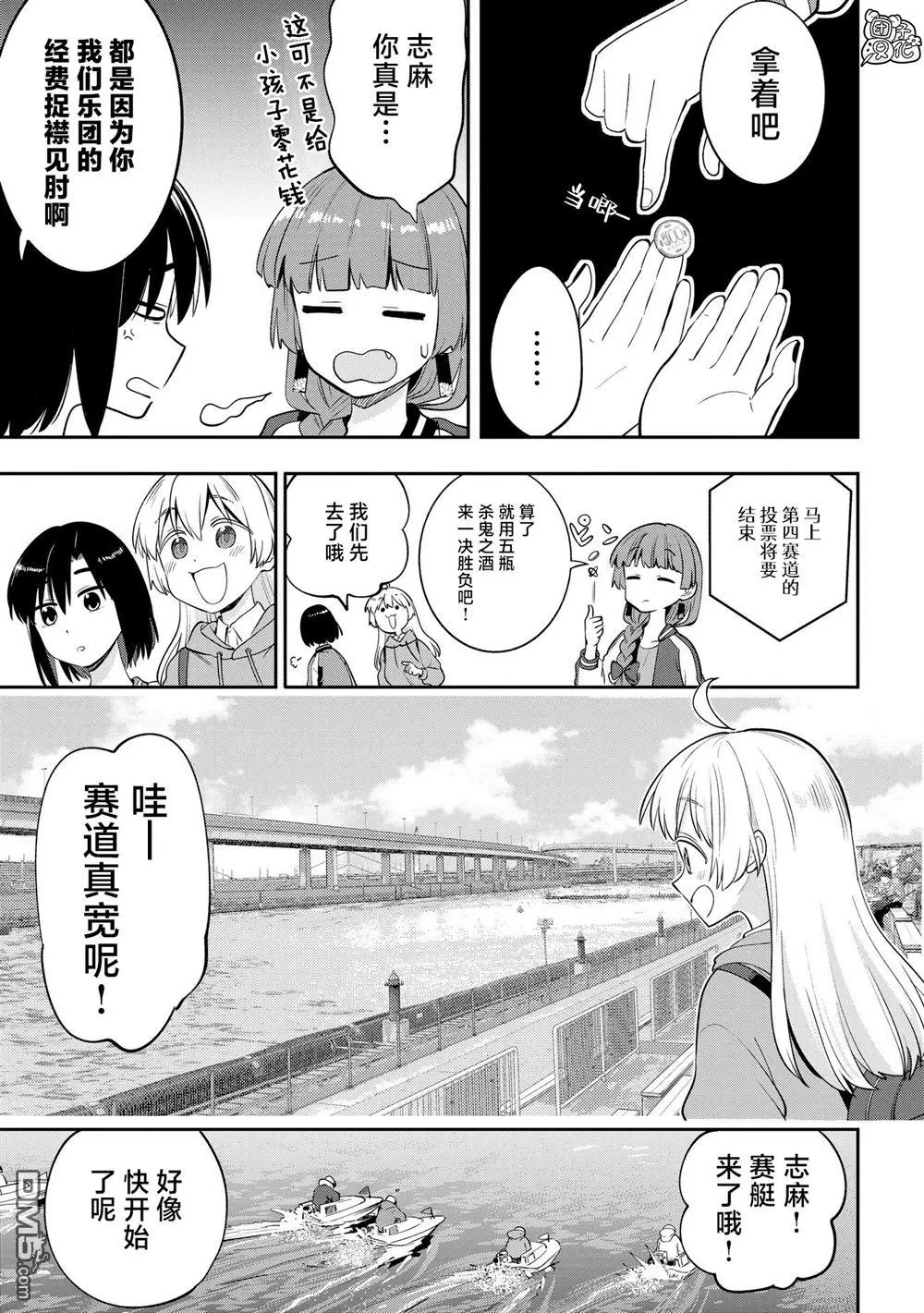 广井菊里的深酒日记多少日元漫画,第10话2图