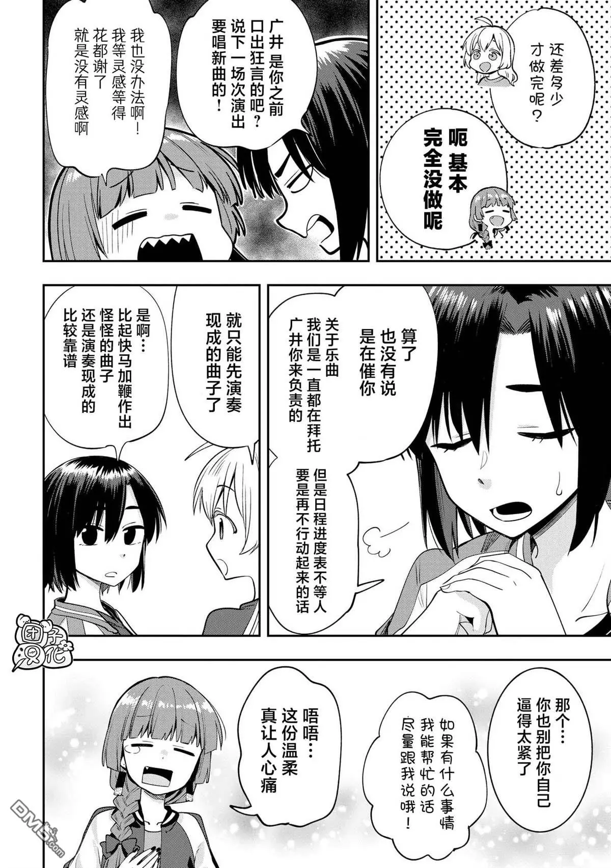 广井菊里的深酒日记漫画,第7话4图