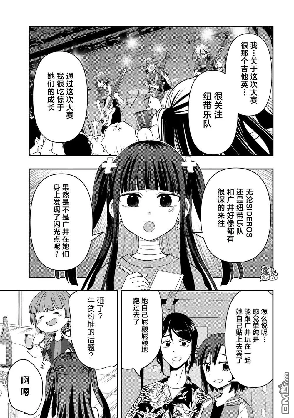 广井菊里的深酒日记是官方作品吗漫画,第32话3图