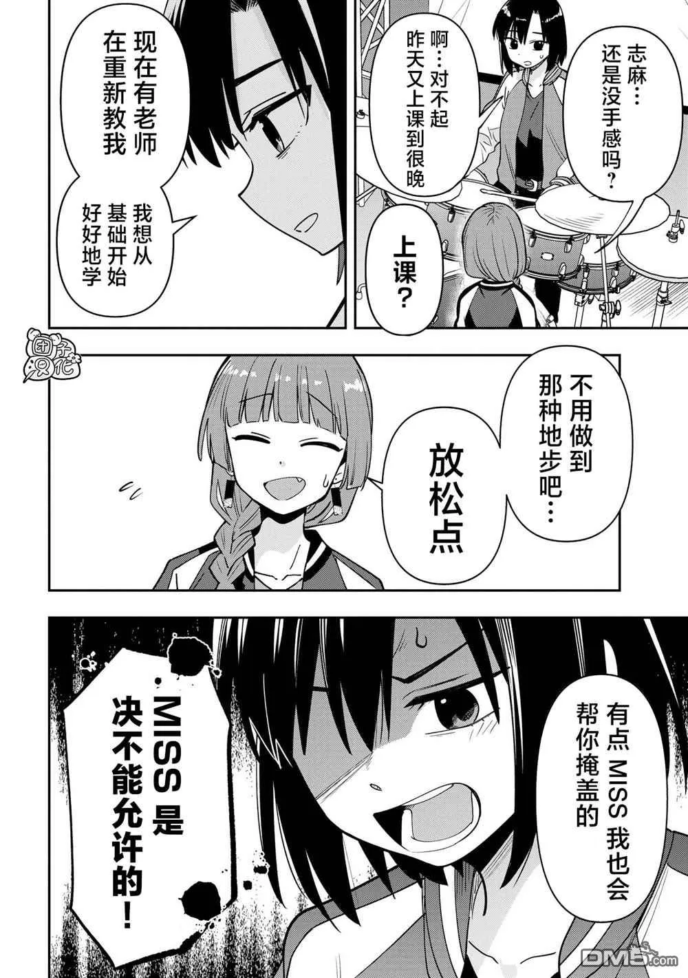 广井菊里的深酒日记多少日元漫画,第25话3图