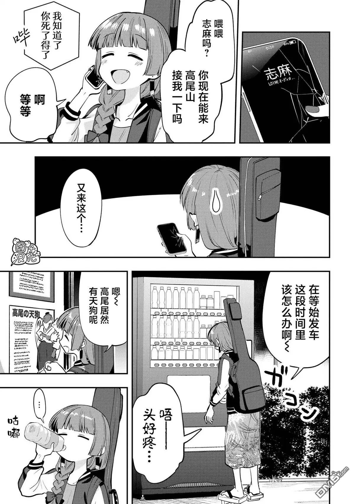 广井菊里的深酒日记多少日元漫画,第7话1图