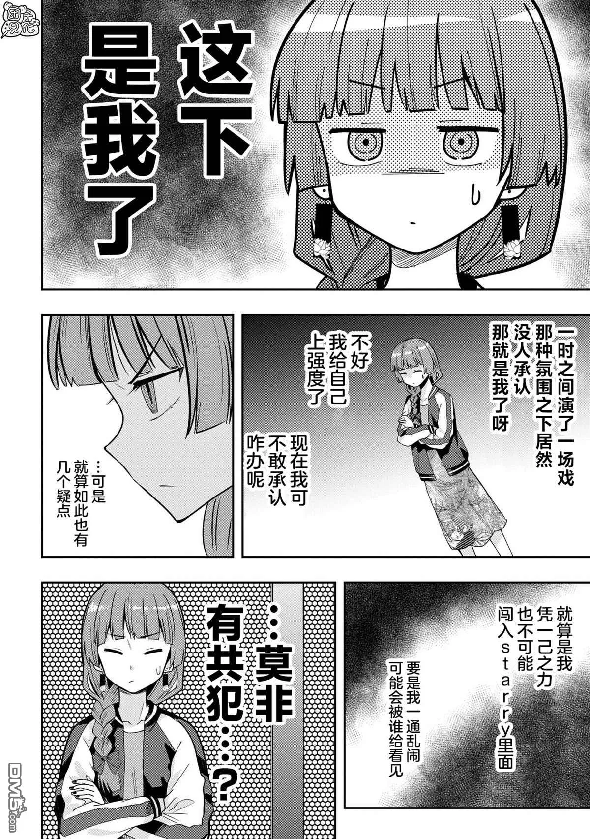 广井菊里的深酒日记是官方作品吗漫画,第21话3图