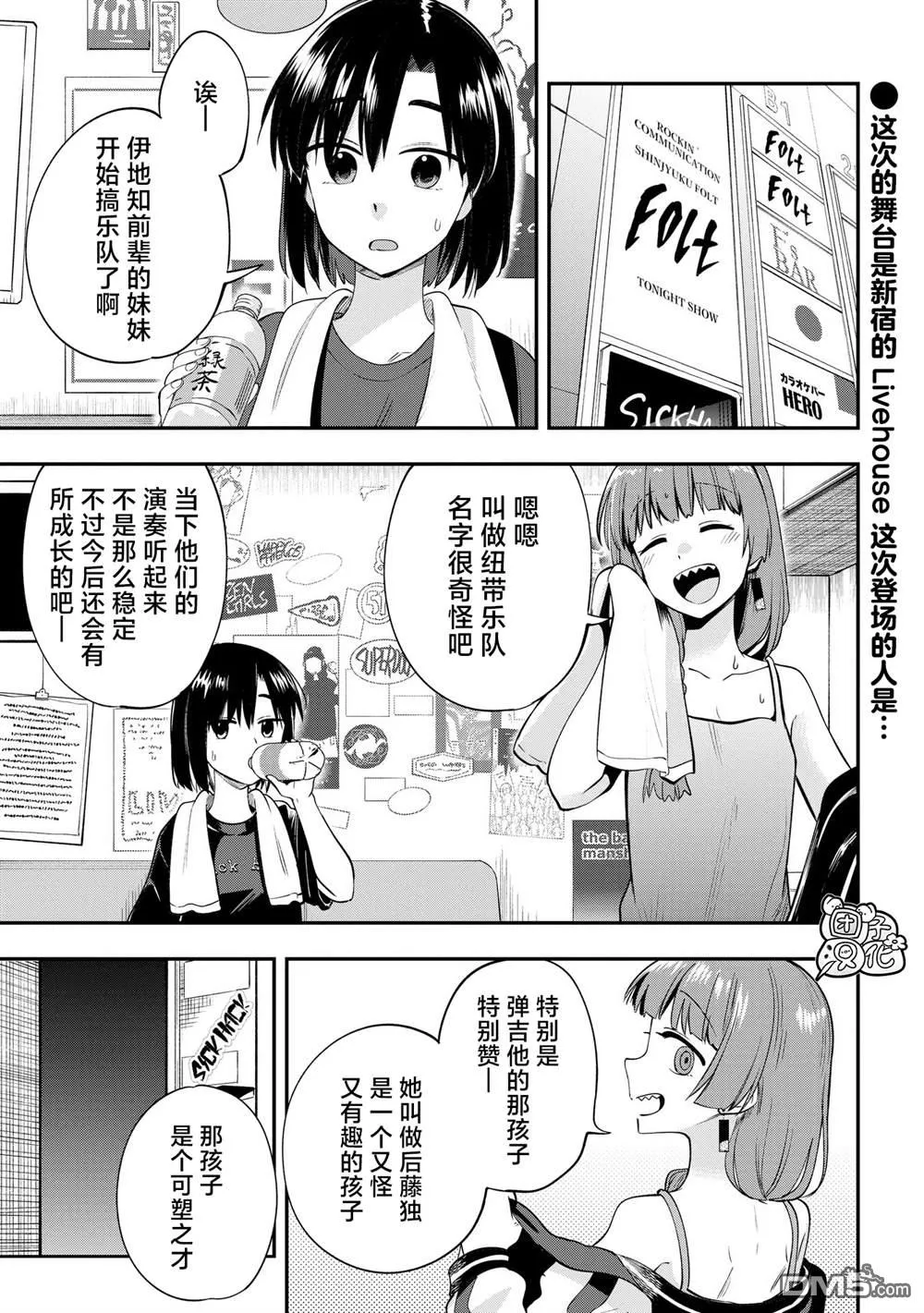 广井菊里的深酒日记多少日元漫画,第5话1图