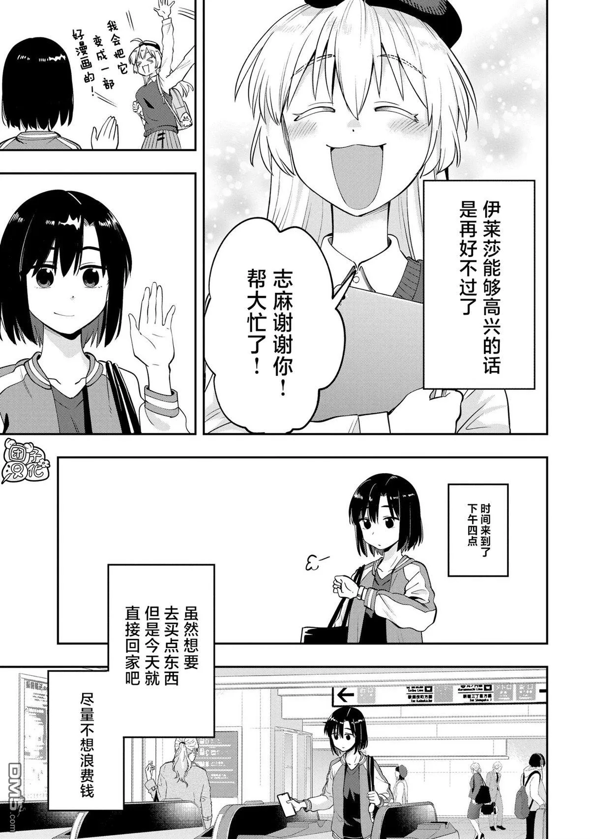 广井菊里的深酒日记多少日元漫画,第9话5图