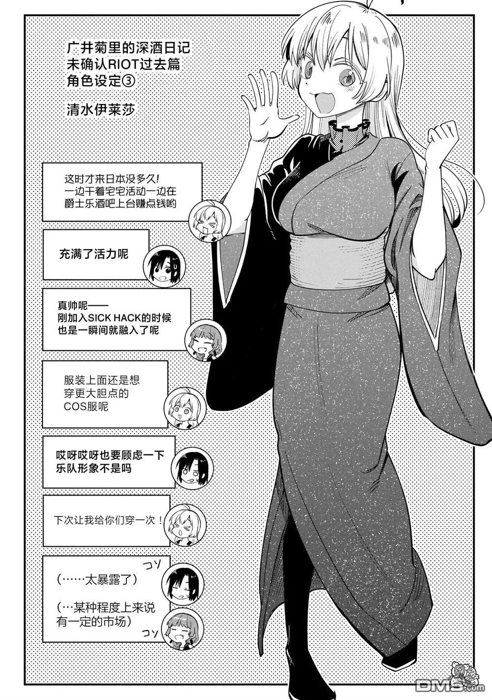 广井菊里的深酒日记多少日元漫画,番外篇121图