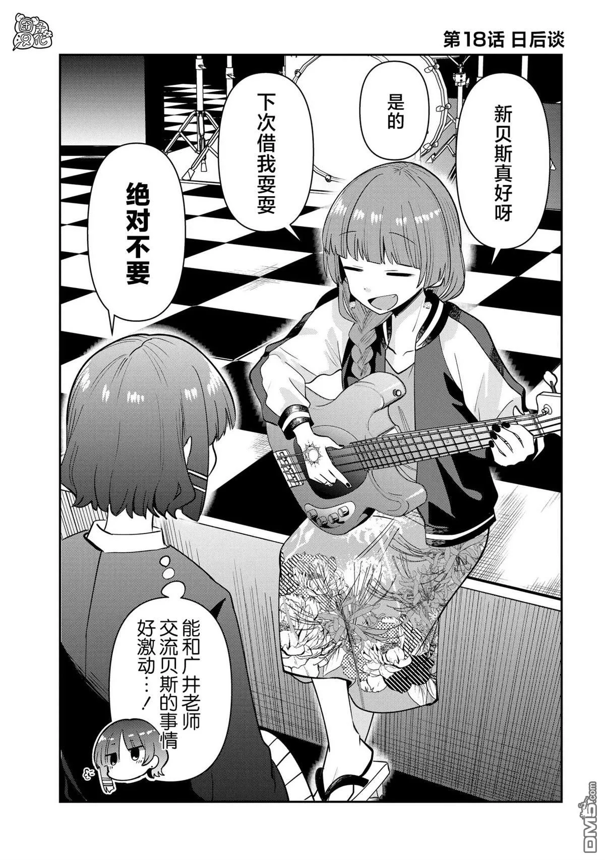 广井菊里的深酒日记多少日元漫画,第18.5话1图