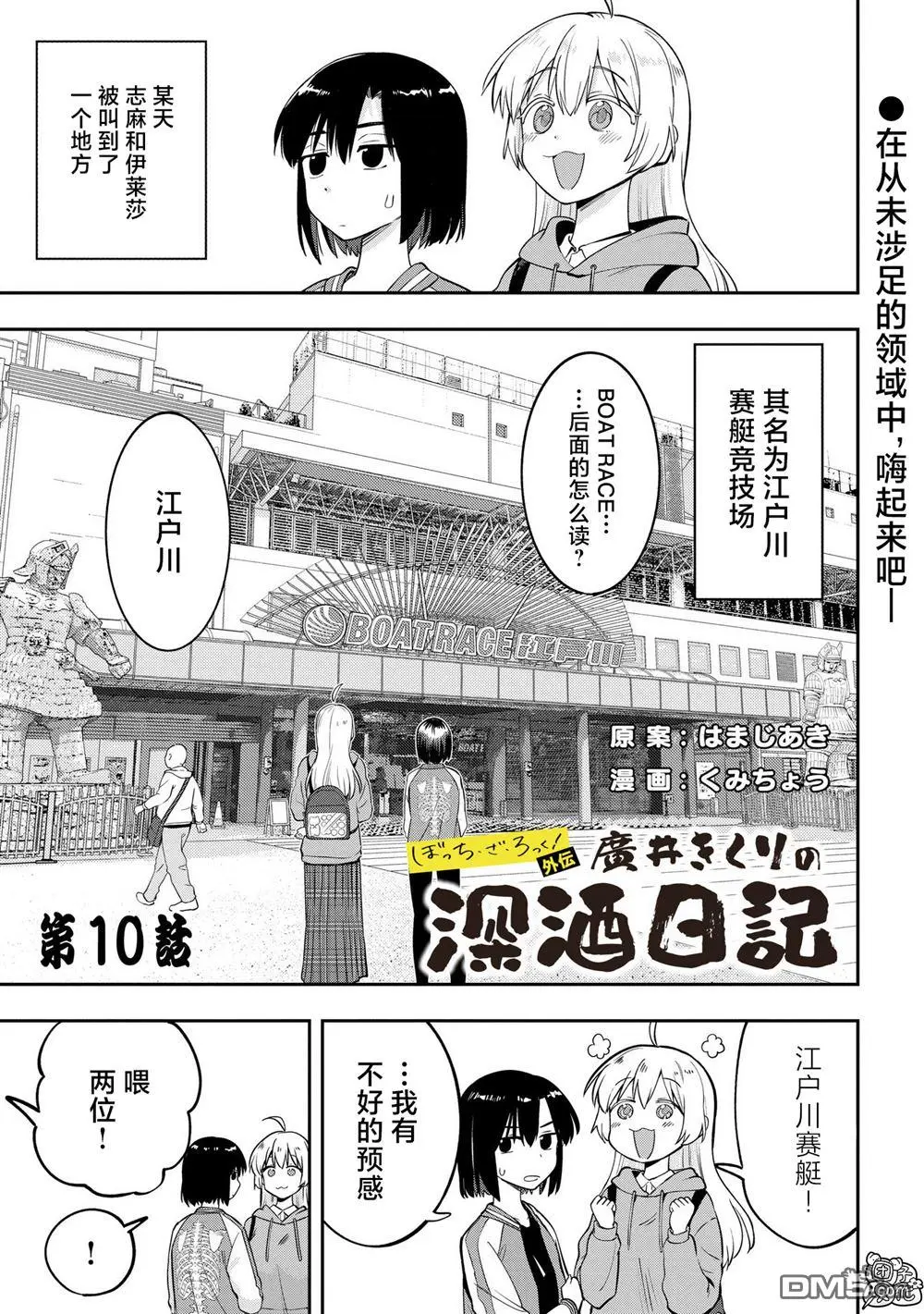 广井菊里的深酒日记多少日元漫画,第10话1图