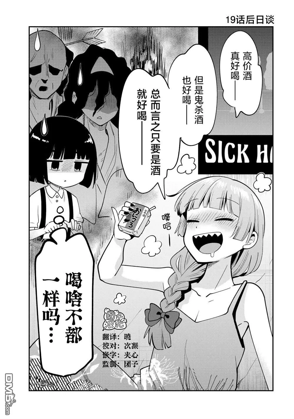 广井菊里的深酒日记多少日元漫画,第19.5话1图