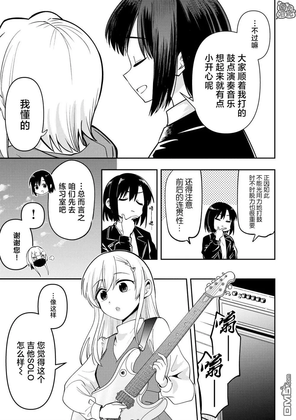 广井菊里剪辑素材漫画,第23话5图