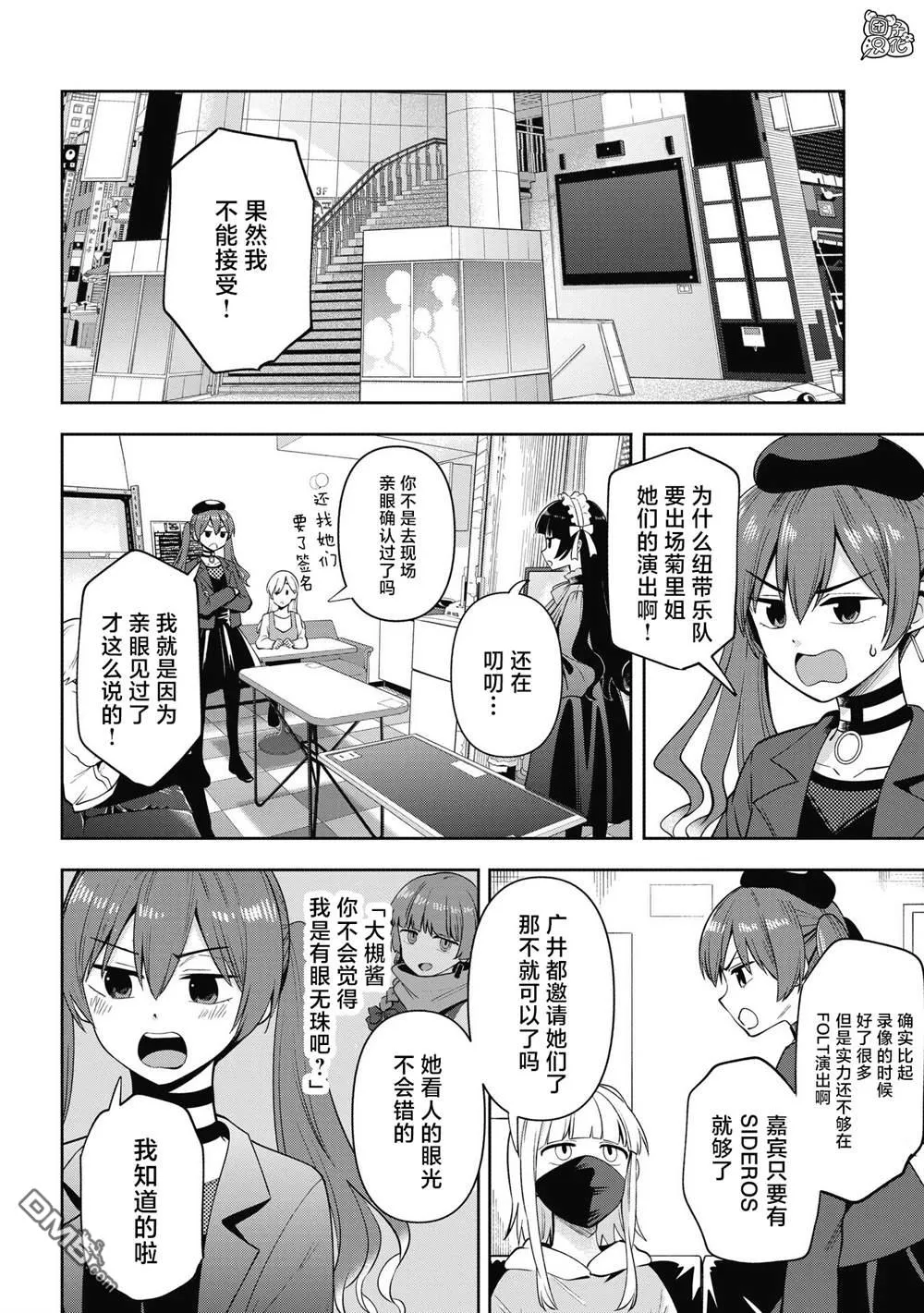 广井菊里的深酒日记多少日元漫画,第14话4图