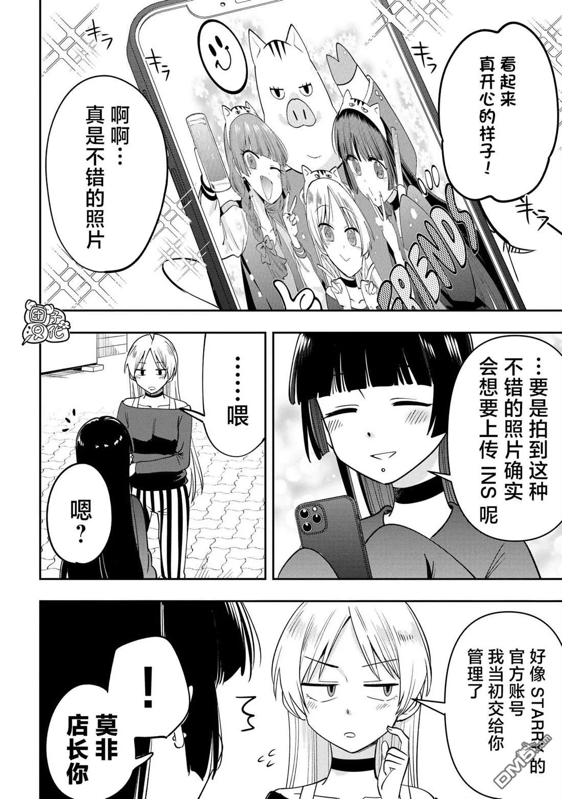 广井菊里的深酒日记多少日元漫画,第26话1图