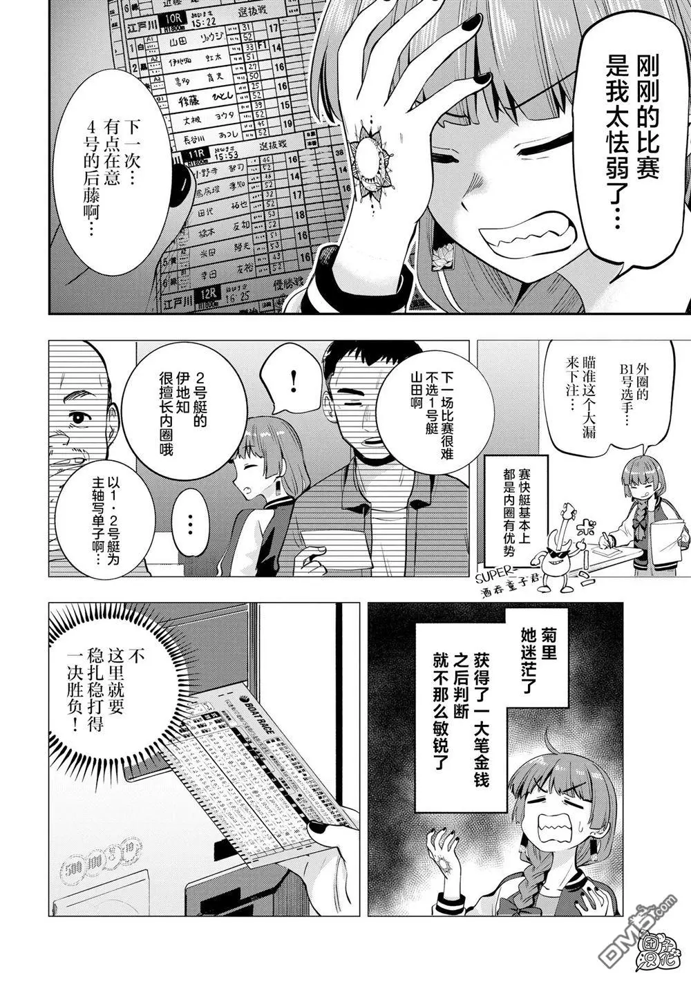 广井菊里的深酒日记有几册漫画,第10话3图