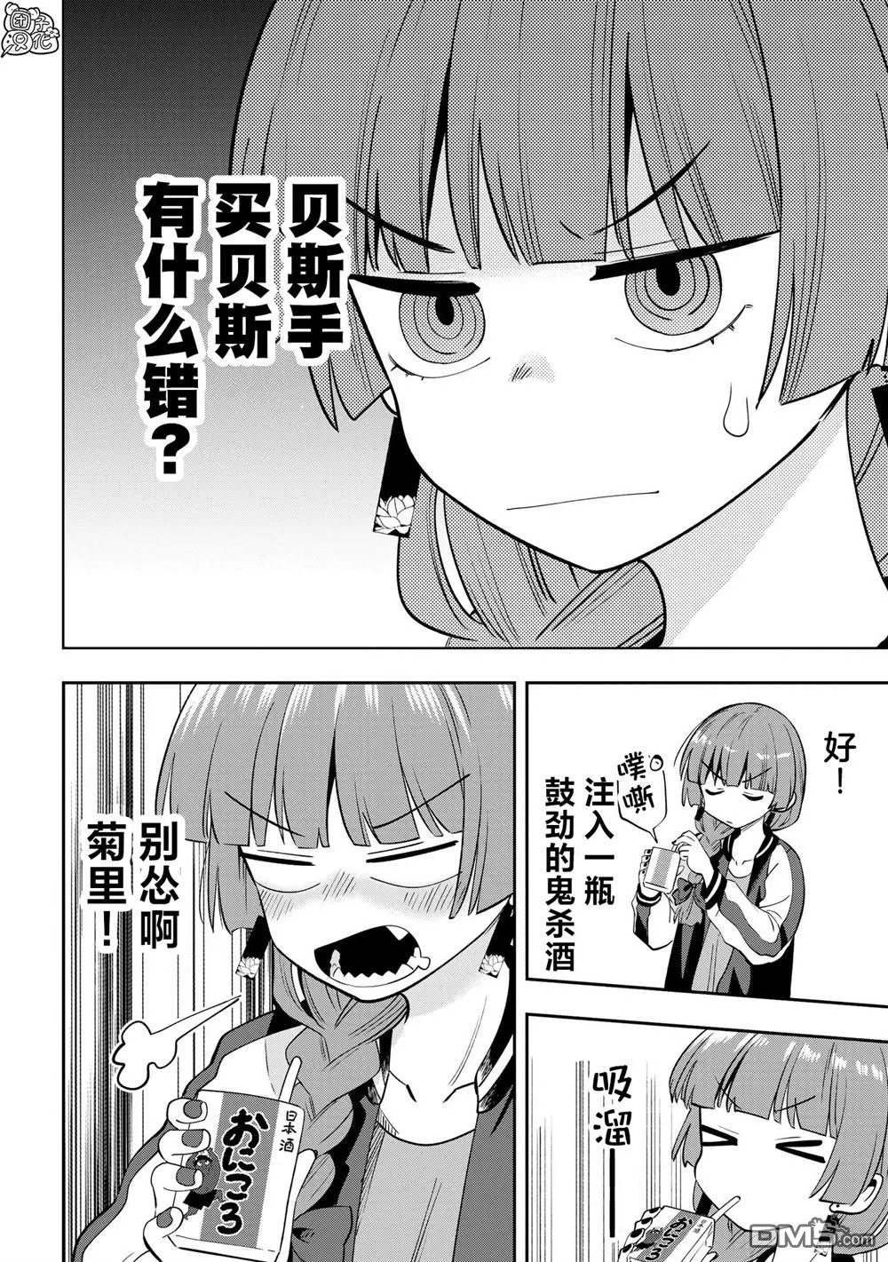 广井菊里剪辑素材漫画,第18话3图