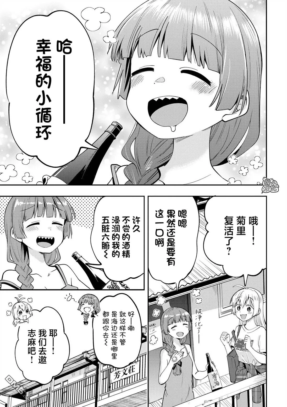 广井菊里的深酒日记多少日元漫画,第6话5图