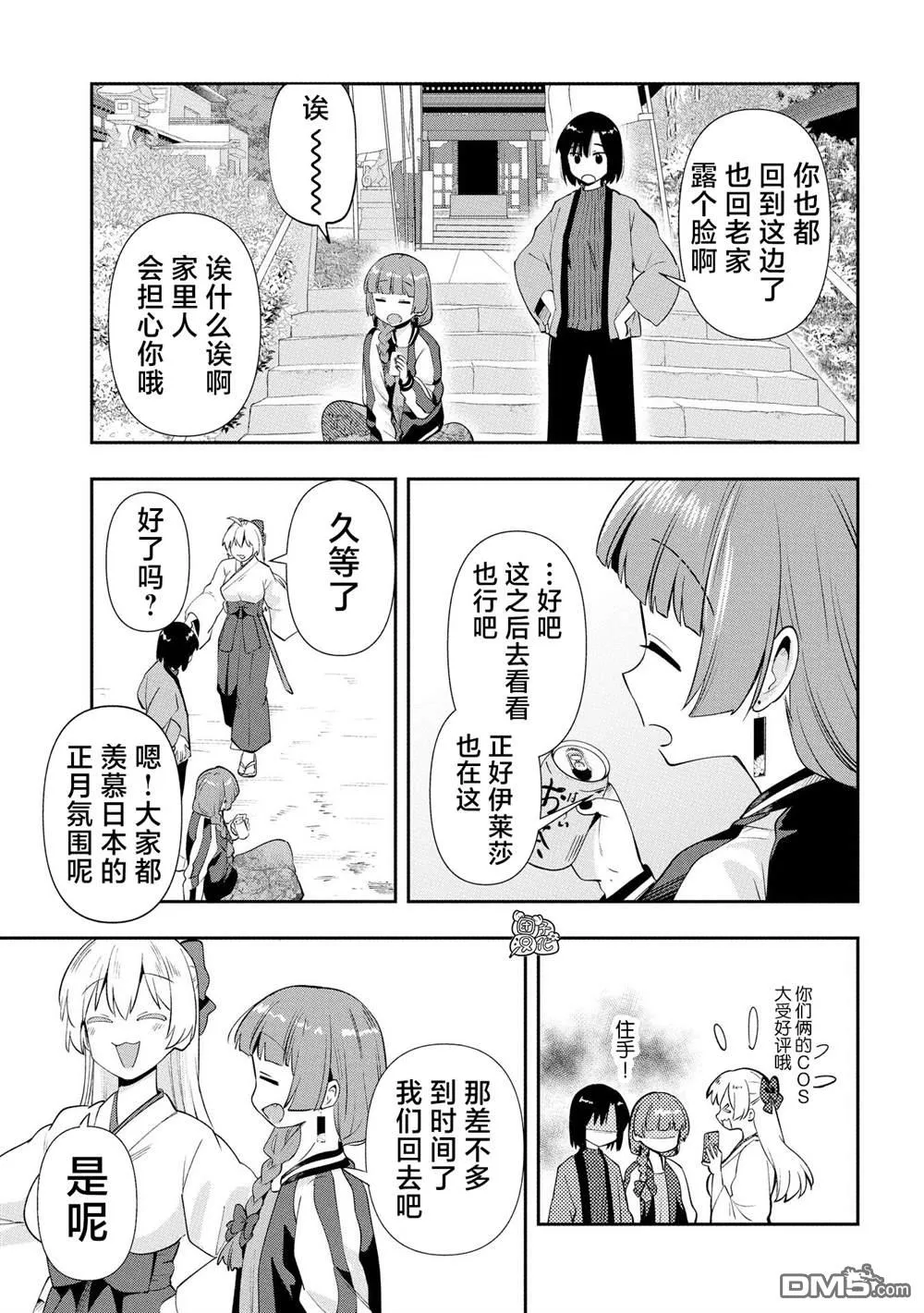 广井菊里的深酒日记多少日元漫画,第17话5图