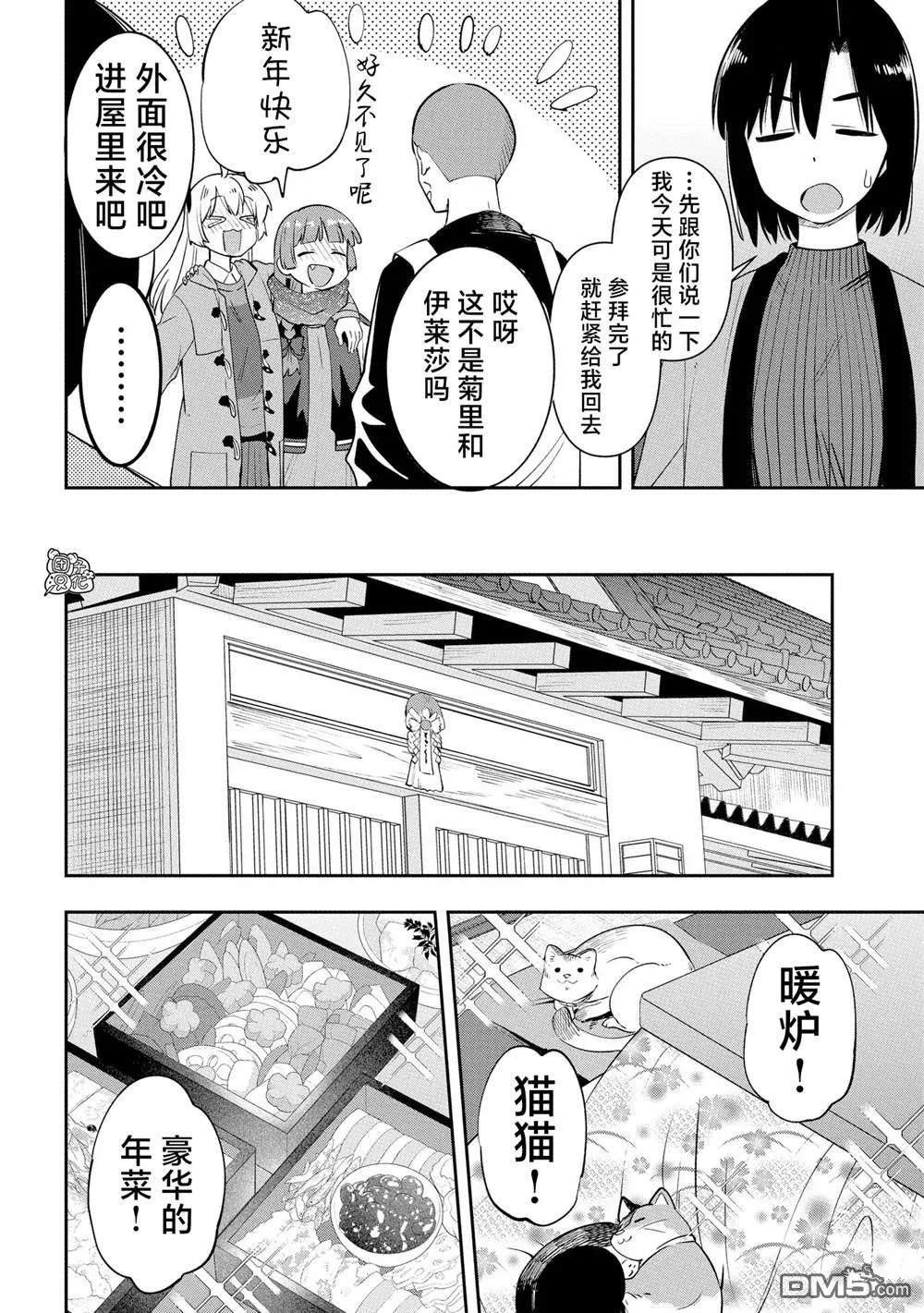 广井菊里的深酒日记多少日元漫画,第17话1图