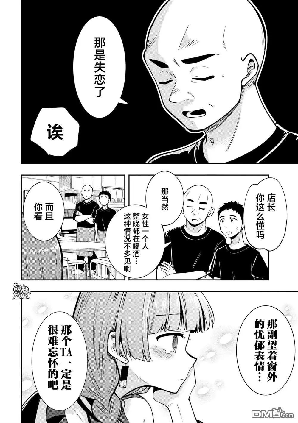 广井菊里的深酒日记多少日元漫画,第8话5图