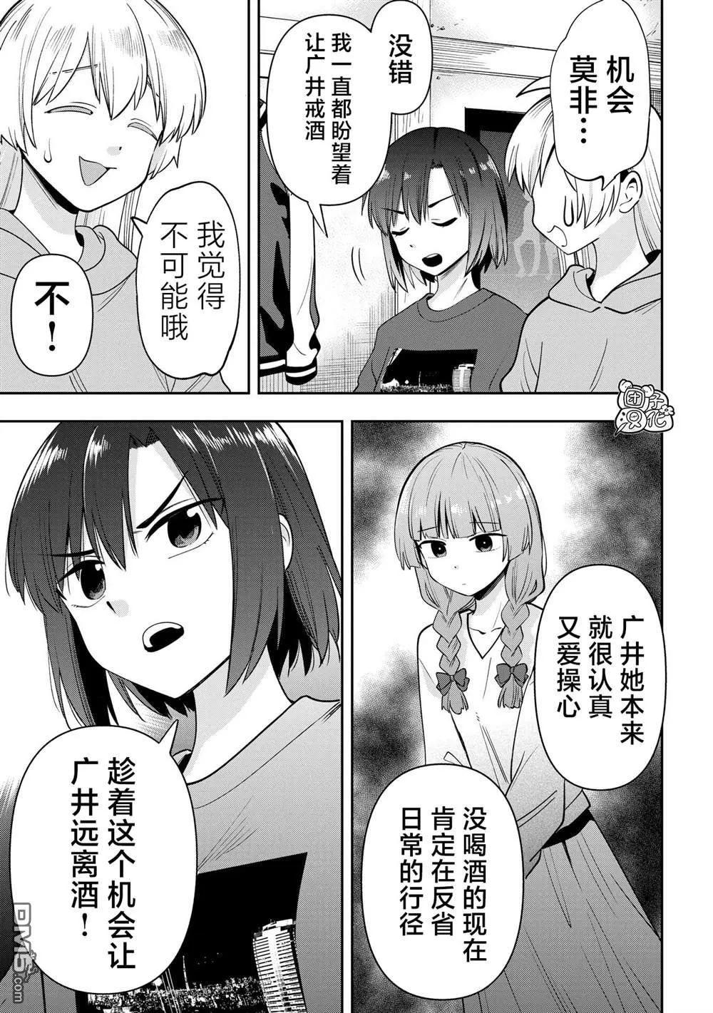 广井菊里的深酒日记多少日元漫画,第20话2图