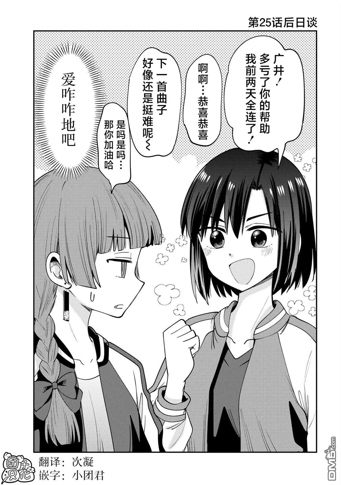 广井菊里经典台词漫画,第25.5话1图