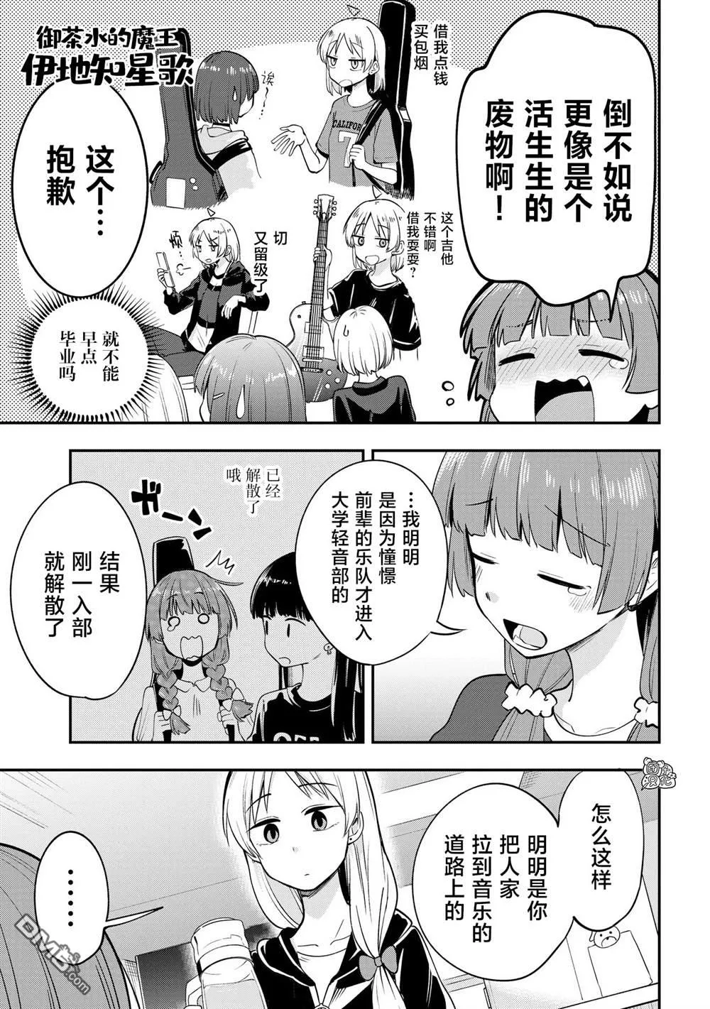 广井菊里的深酒日记多少日元漫画,第4话5图