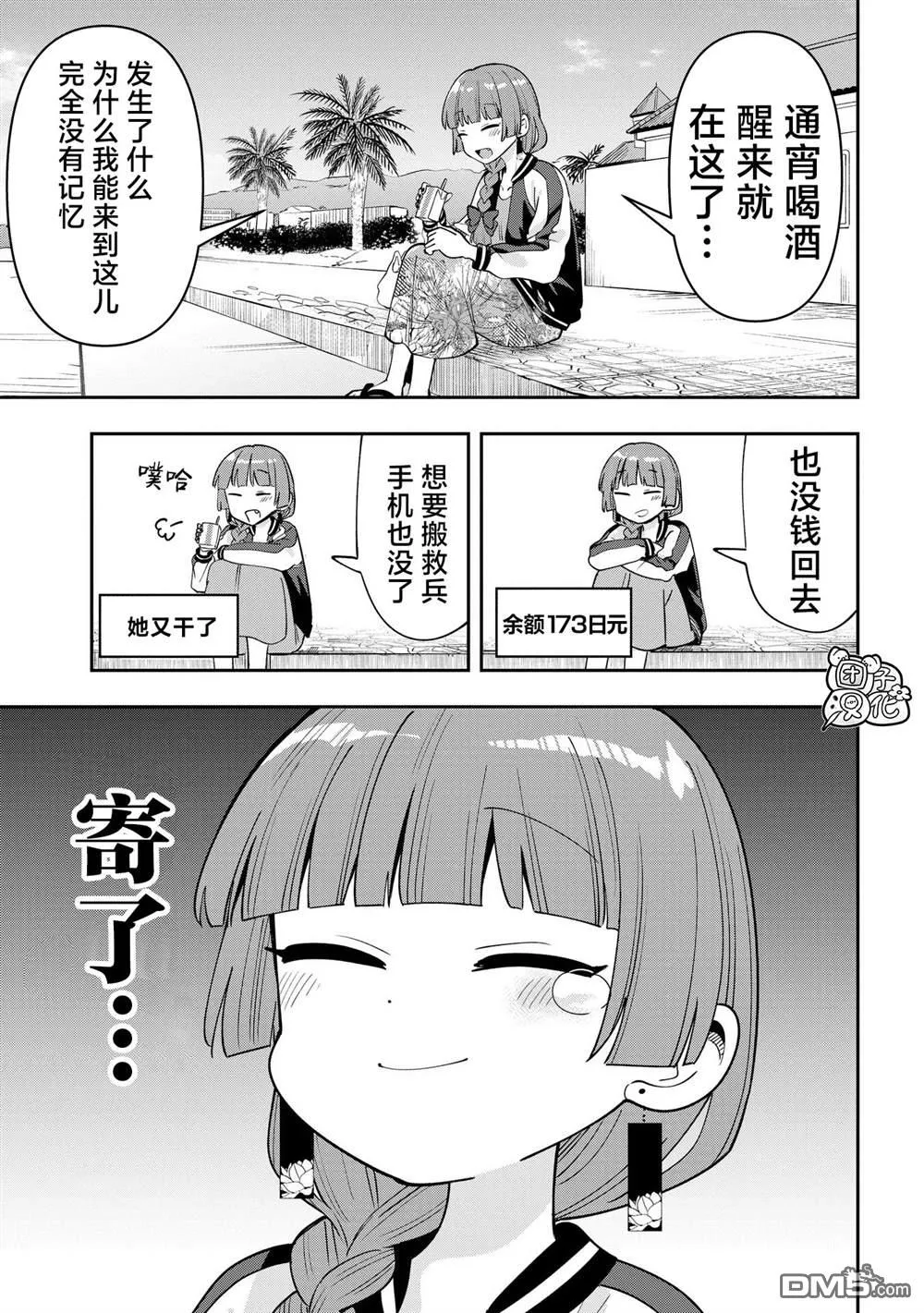 广井菊里的深酒日记多少日元漫画,第27话3图