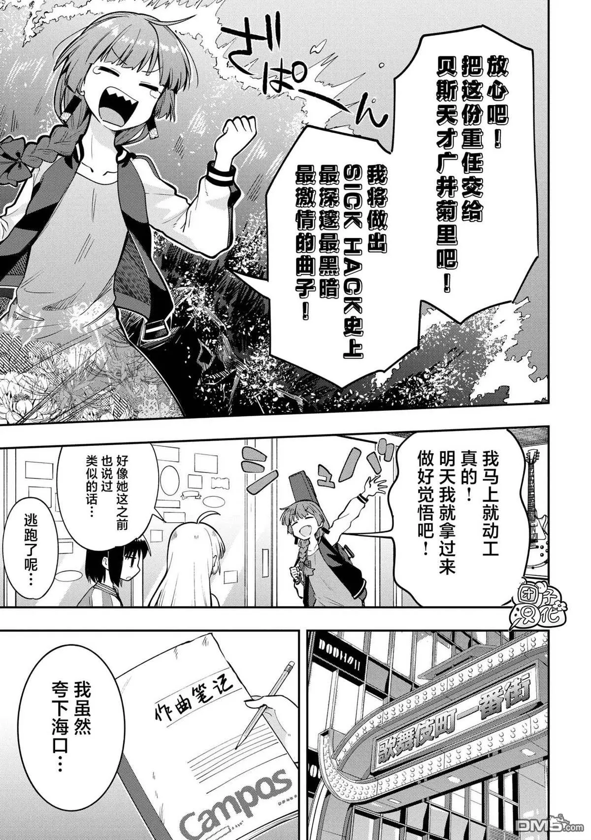 广井菊里的深酒日记漫画,第7话5图