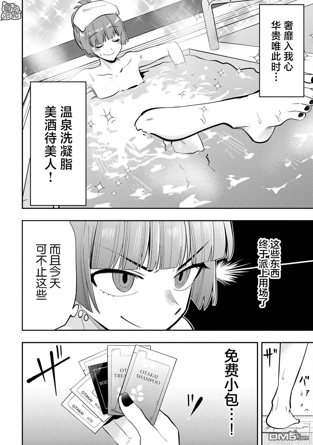 广井菊里的深酒日记是官方作品吗漫画,第19话1图