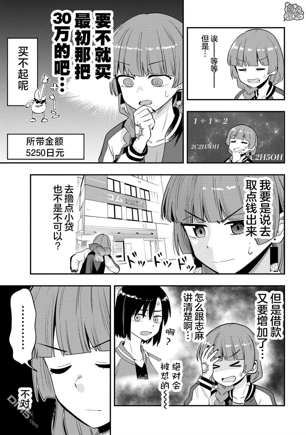 广井菊里剪辑素材漫画,第18话2图