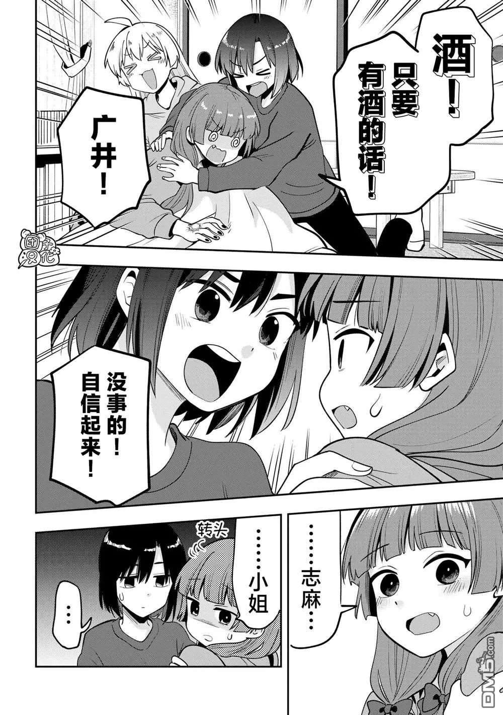 广井菊里经典台词漫画,第20话1图