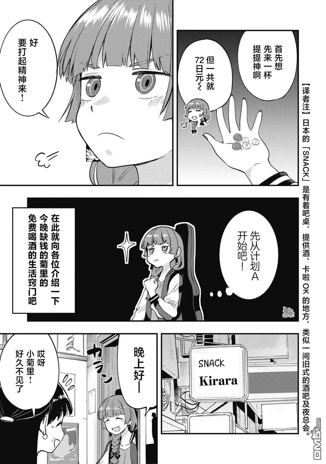 广井菊里的深酒日记是官方作品吗漫画,第3话5图