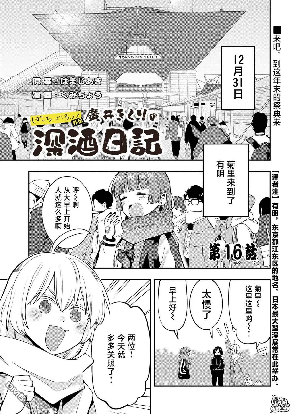 广井菊里的深酒日记多少日元漫画,第16话1图