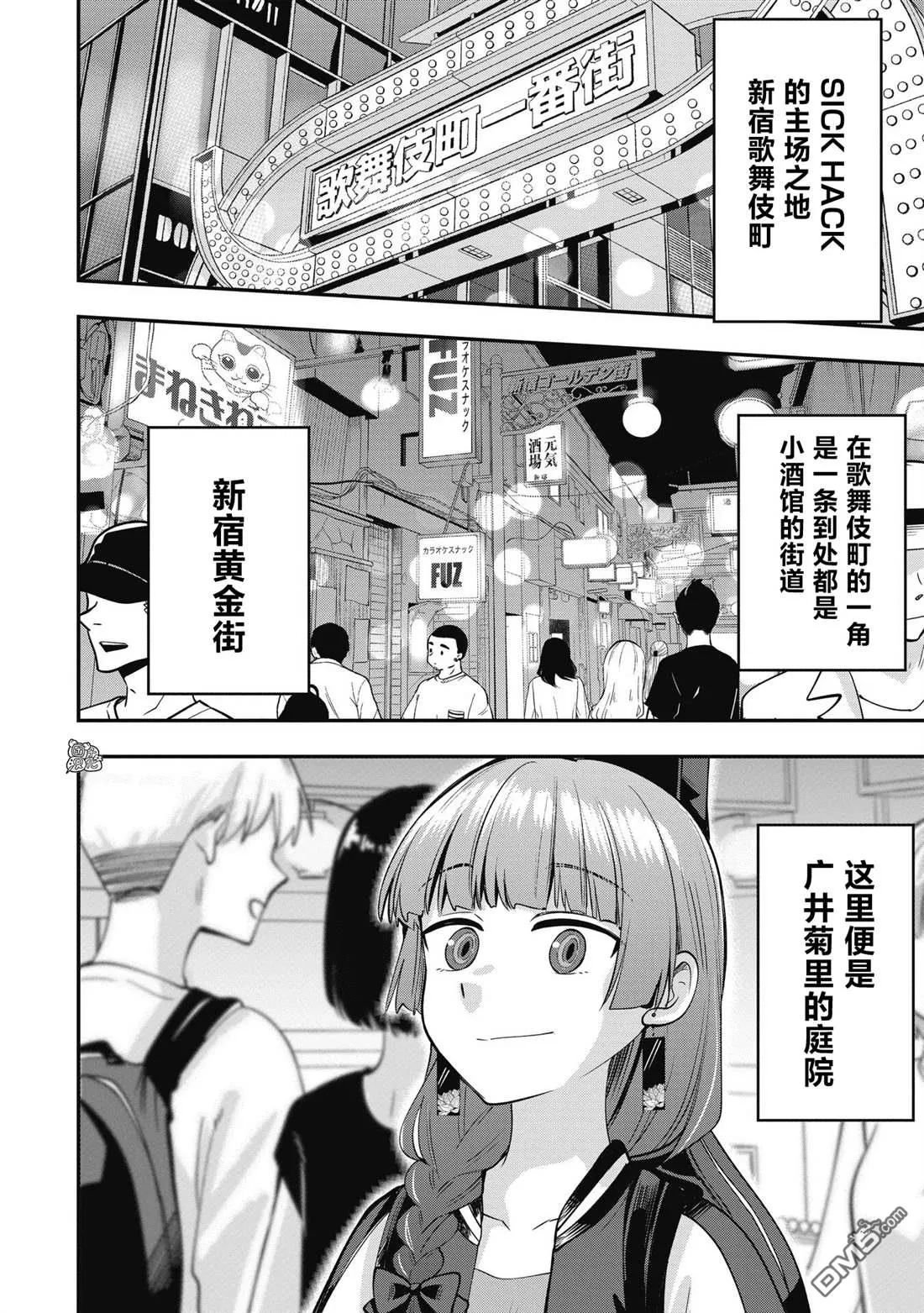 广井菊里的深酒日记是官方作品吗漫画,第3话4图