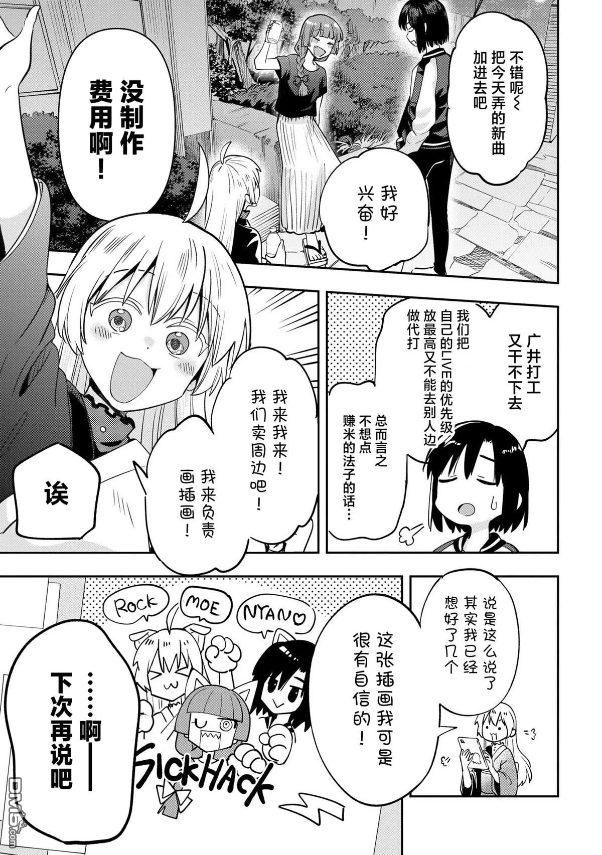 广井菊里剪辑素材漫画,第29话1图