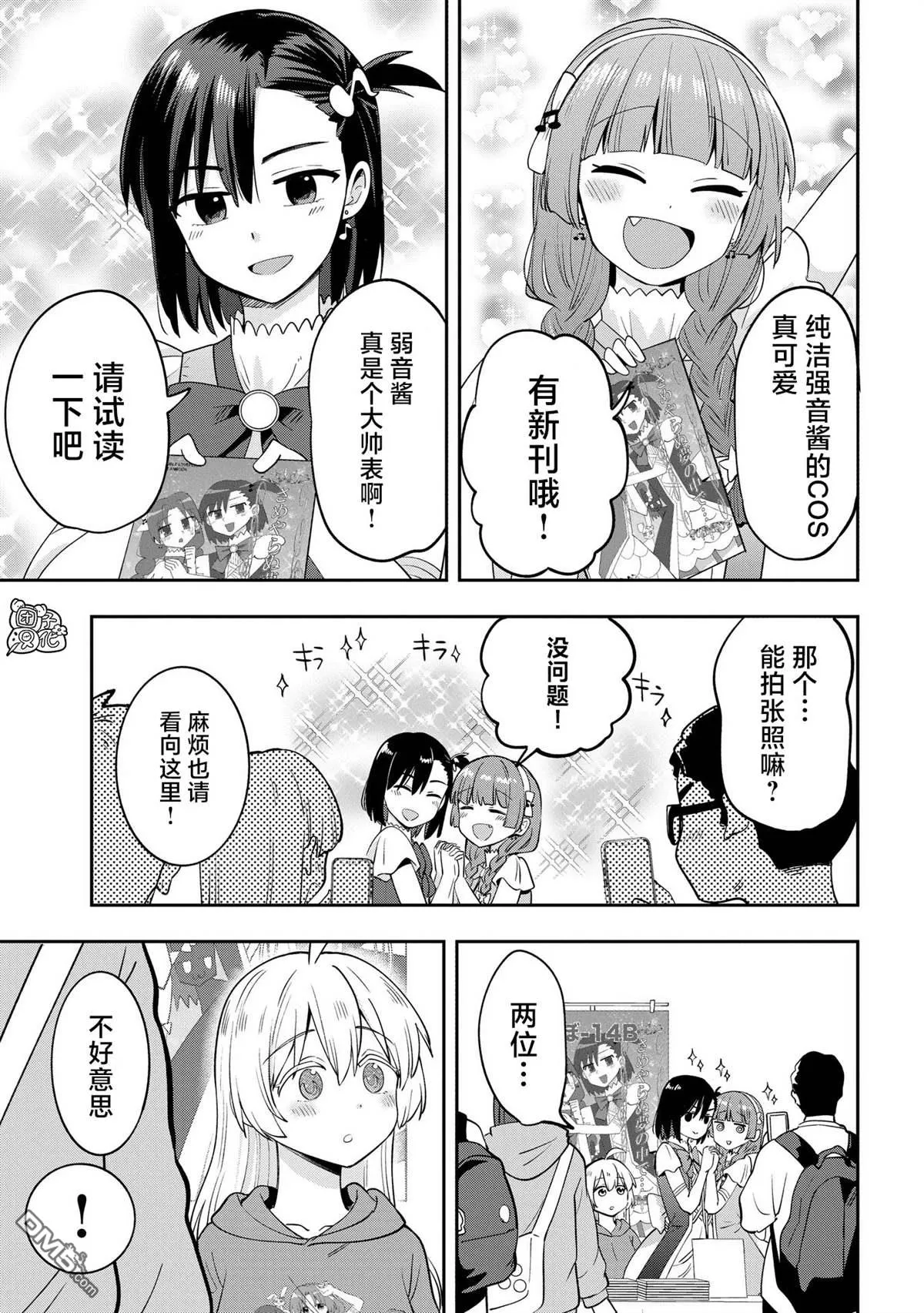 广井菊里的深酒日记多少日元漫画,第16话4图