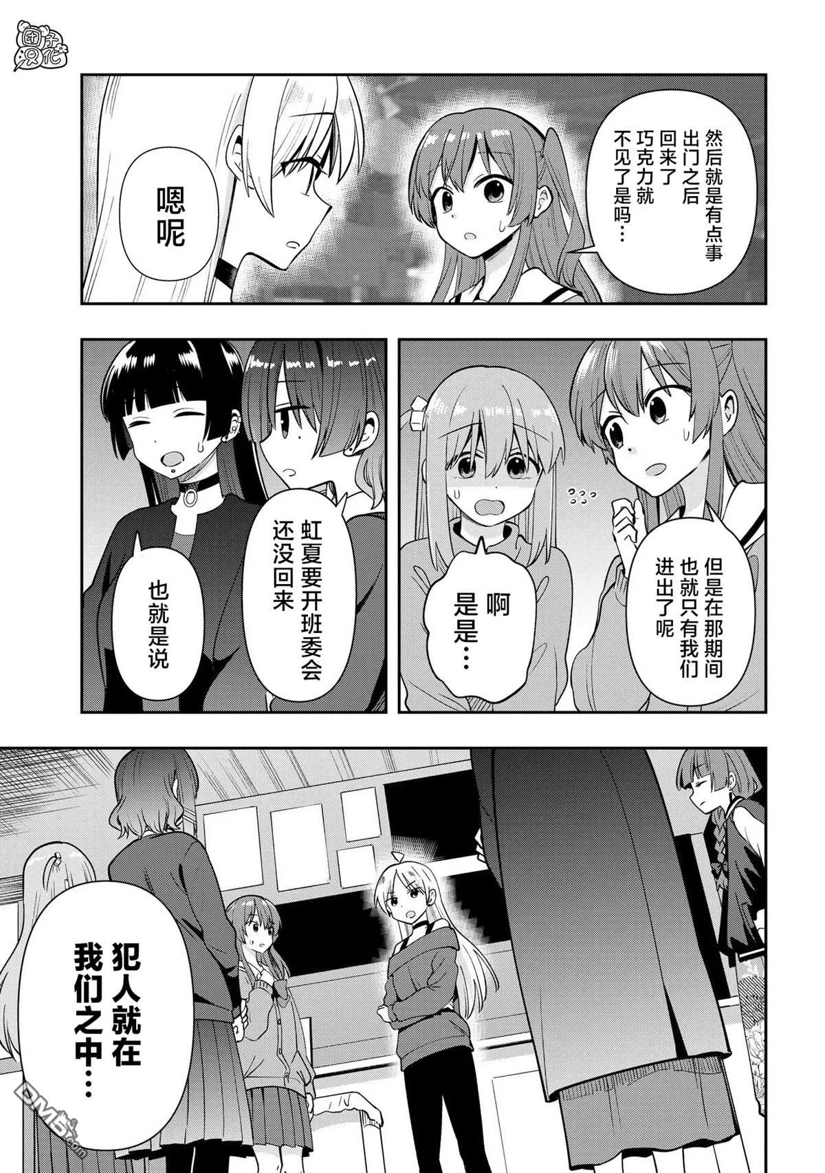 广井菊里的深酒日记多少日元漫画,第21话3图