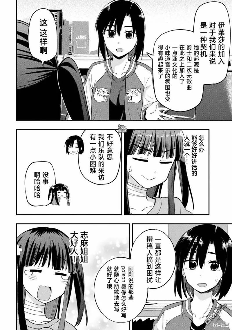 广井菊里剪辑素材漫画,第13话2图