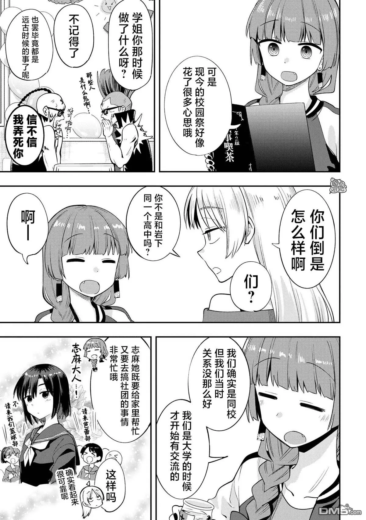 广井菊里的深酒日记多少日元漫画,第11话4图