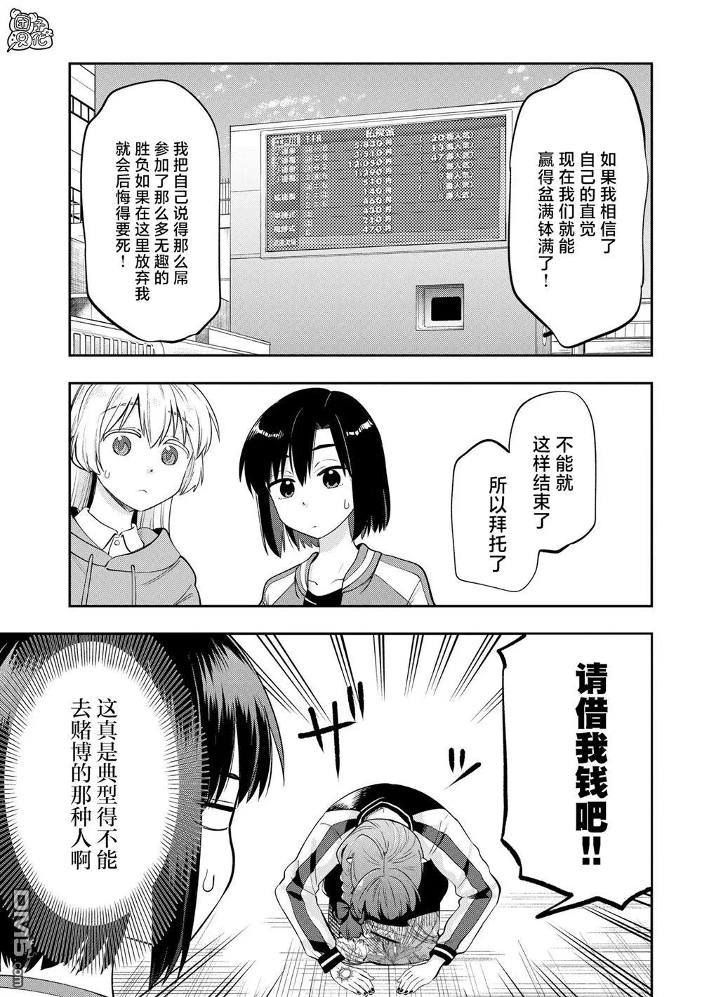 广井菊里的深酒日记有几册漫画,第10话4图