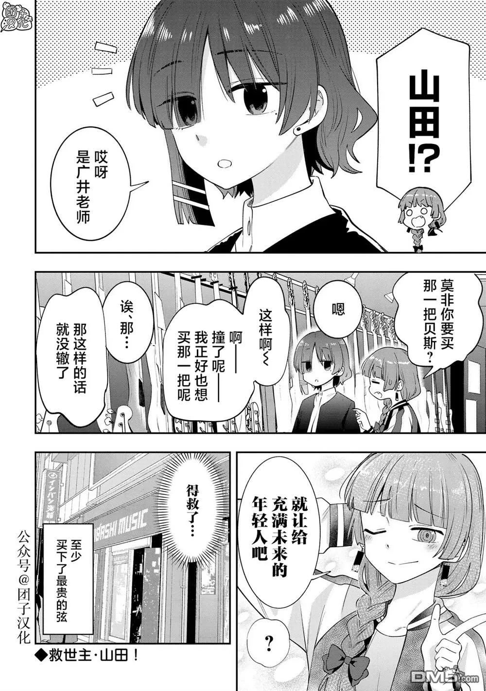 广井菊里剪辑素材漫画,第18话5图