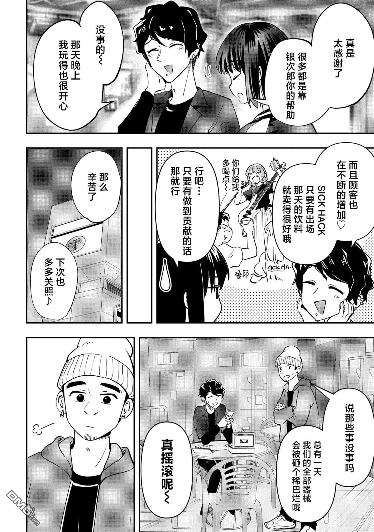 广井菊里图片漫画,第29话1图