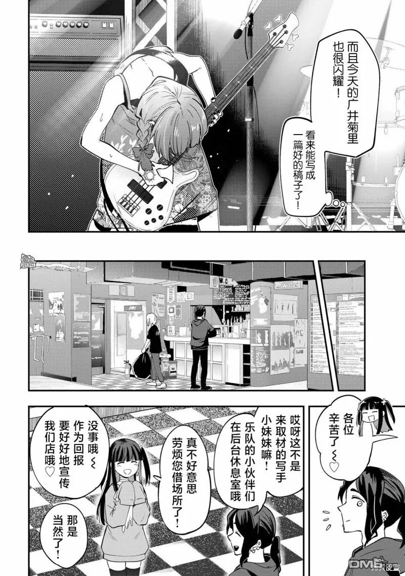 广井菊里的深酒日记多少日元漫画,第13话2图