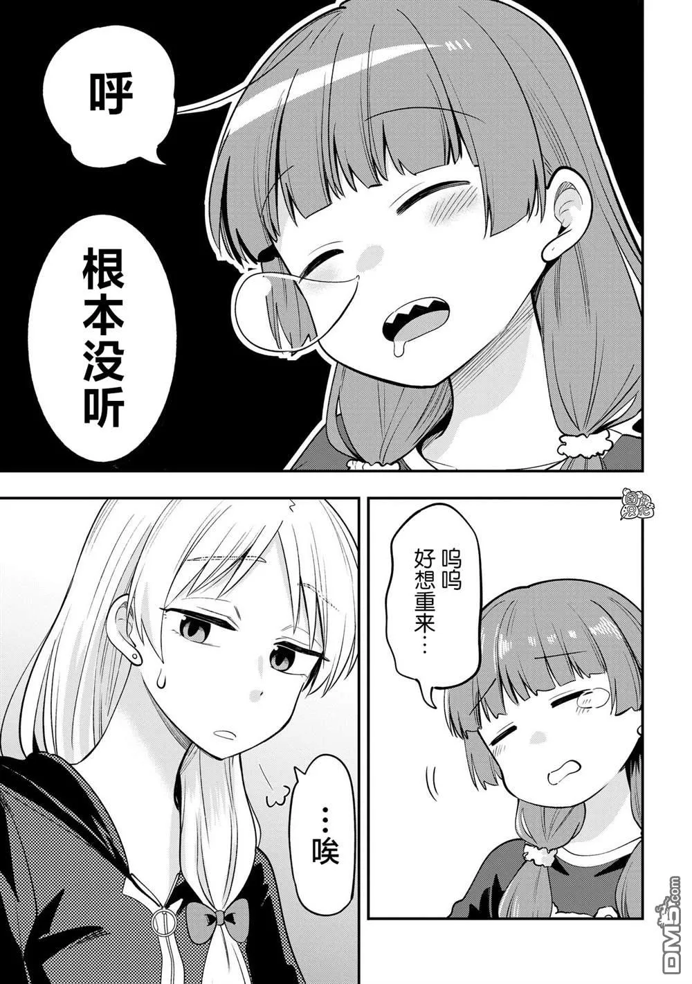 广井菊里的深酒日记多少日元漫画,第4话2图