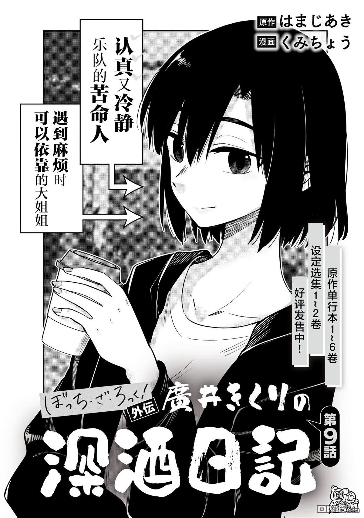 广井菊里的深酒日记多少日元漫画,第9话3图