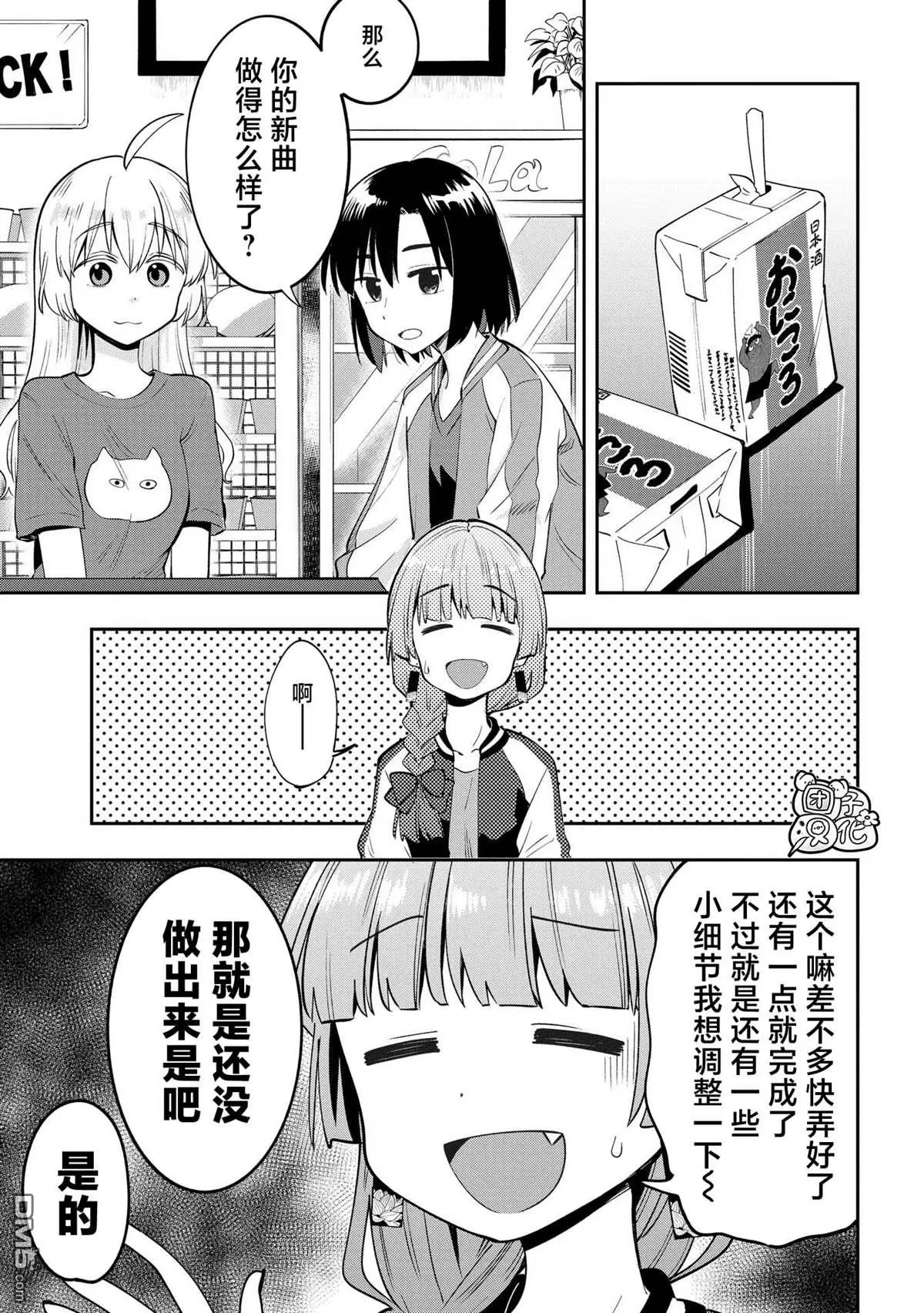 广井菊里的深酒日记漫画,第7话3图