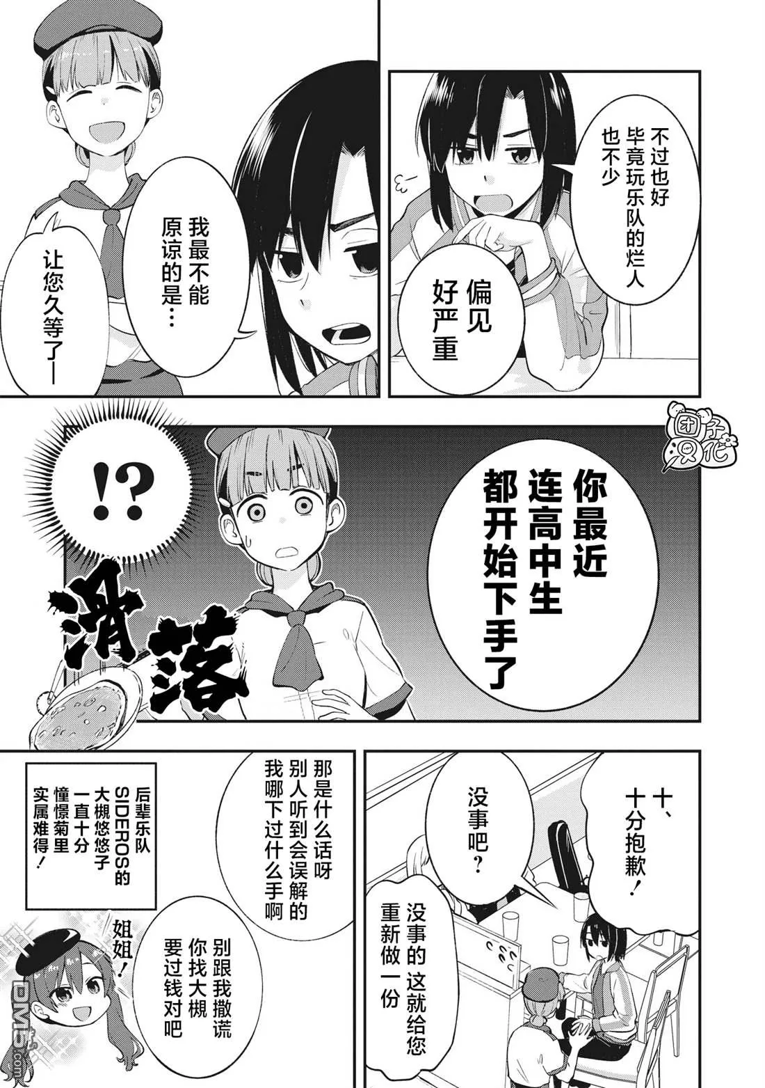 广井菊里的深酒日记多少日元漫画,第2话3图