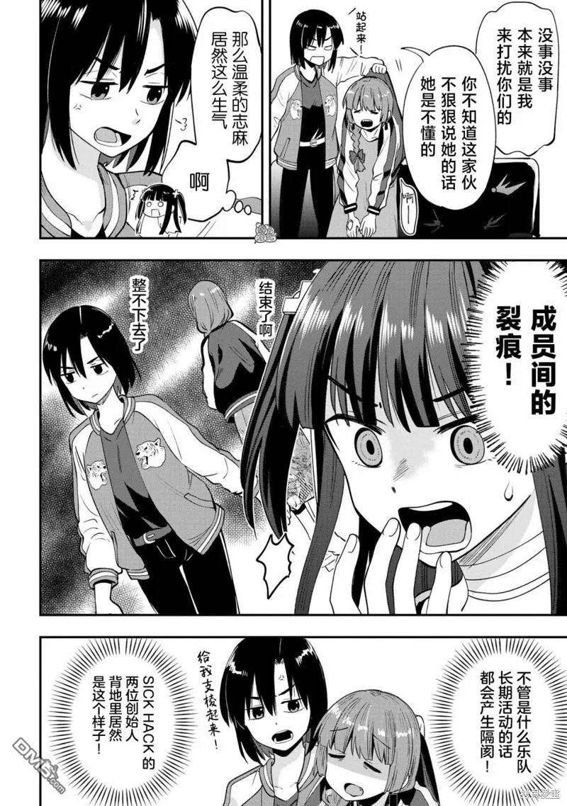 广井菊里剪辑素材漫画,第13话4图